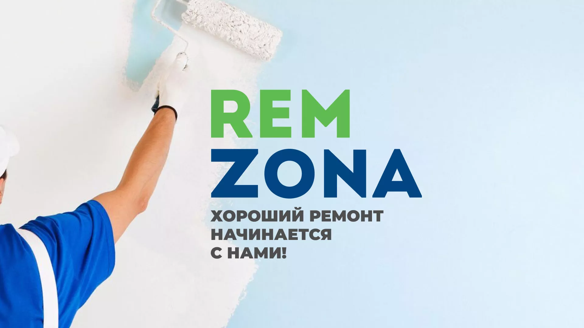 Разработка сайта компании «REMZONA» в Никольске
